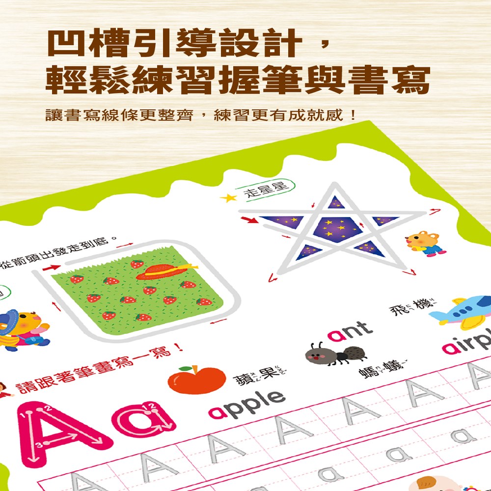 寫字好好玩:全3冊