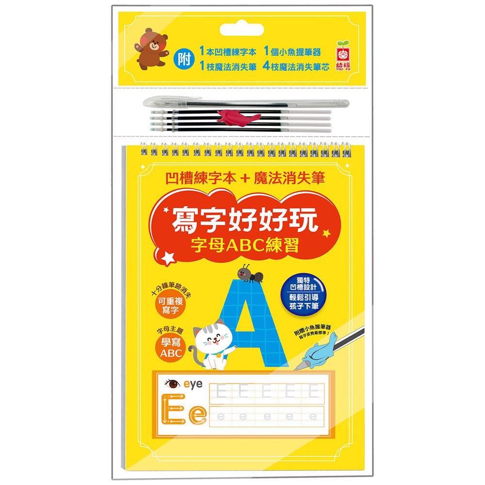 寫字好好玩:字母ABC練習