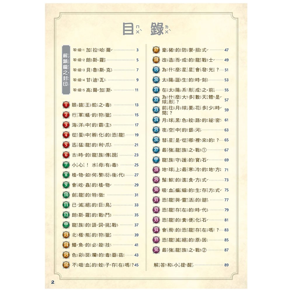 龍族戰鬥練習本：幼小銜接3級閱讀理解挑戰【附閃亮龍族召喚貼紙及角色墊板】