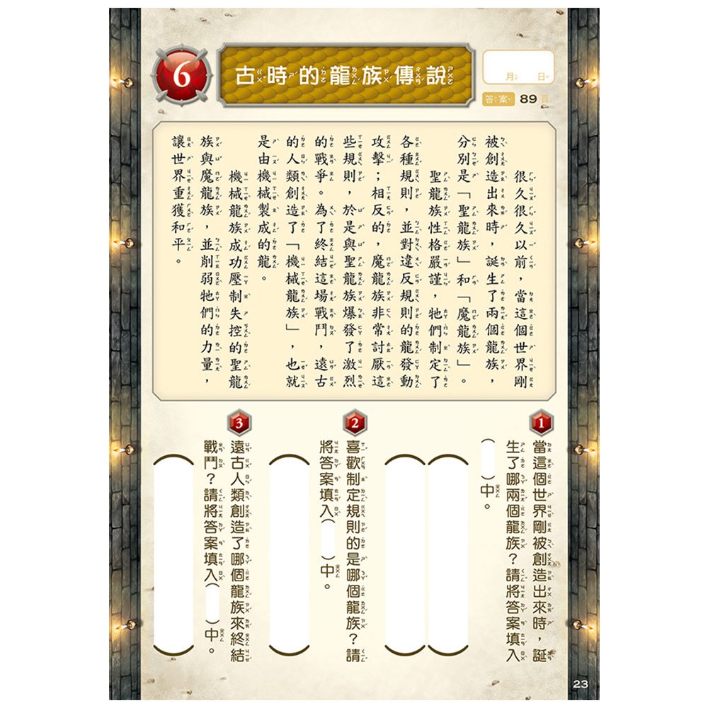 龍族戰鬥練習本：幼小銜接3級閱讀理解挑戰【附閃亮龍族召喚貼紙及角色墊板】