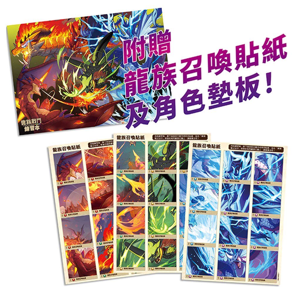 龍族戰鬥練習本：幼小銜接1級綜合練習挑戰【附閃亮龍族召喚貼紙及角色墊板】