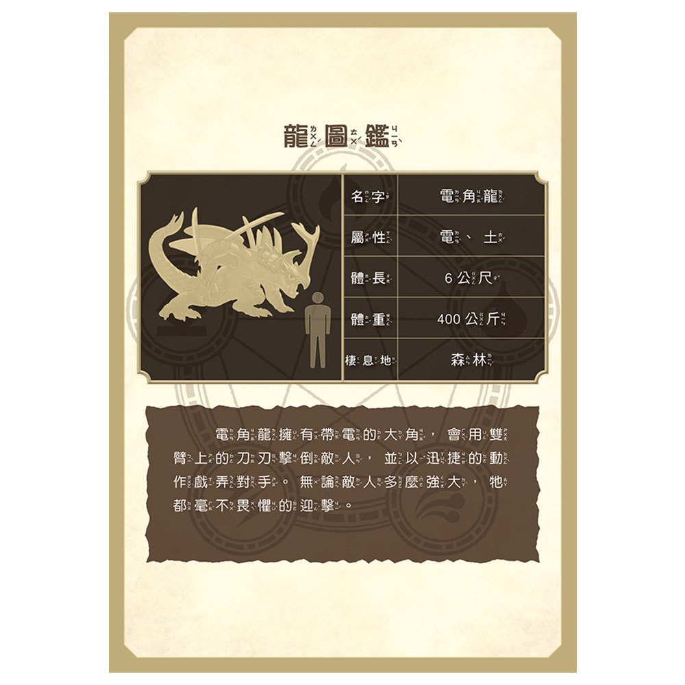 龍族戰鬥練習本：幼小銜接1級綜合練習挑戰【附閃亮龍族召喚貼紙及角色墊板】