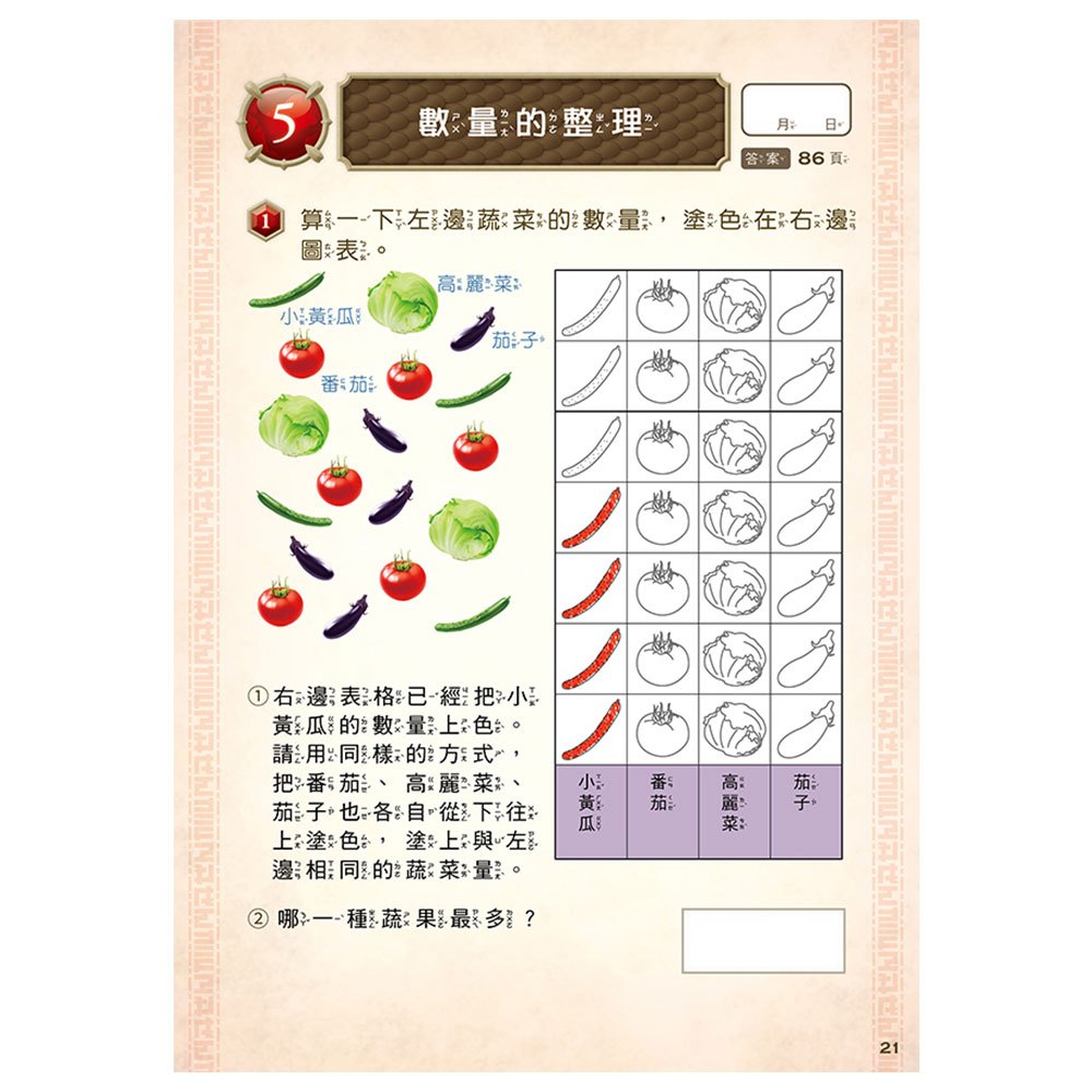 龍族戰鬥練習本：幼小銜接1級綜合練習挑戰【附閃亮龍族召喚貼紙及角色墊板】