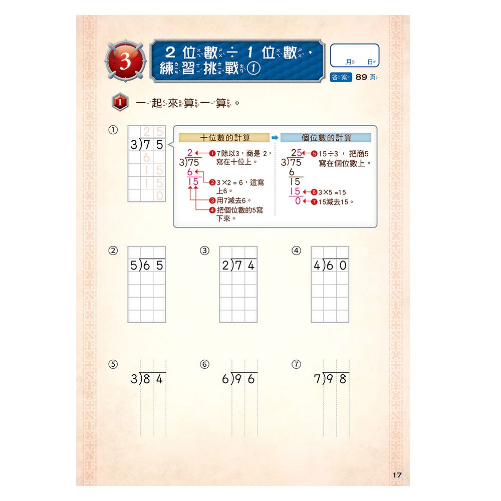 龍族戰鬥練習本：幼小銜接4級數學計算挑戰【附閃亮龍族召喚貼紙及角色墊板】