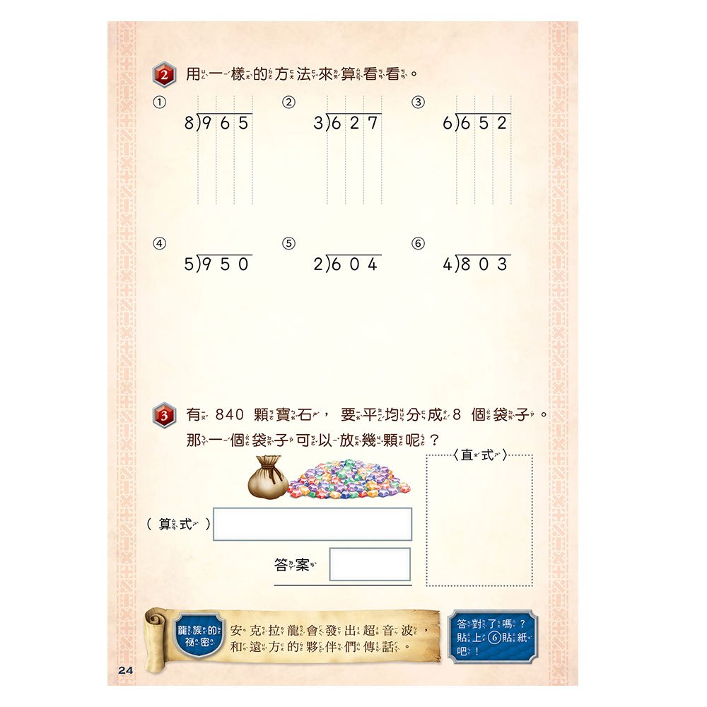 龍族戰鬥練習本：幼小銜接4級數學計算挑戰【附閃亮龍族召喚貼紙及角色墊板】