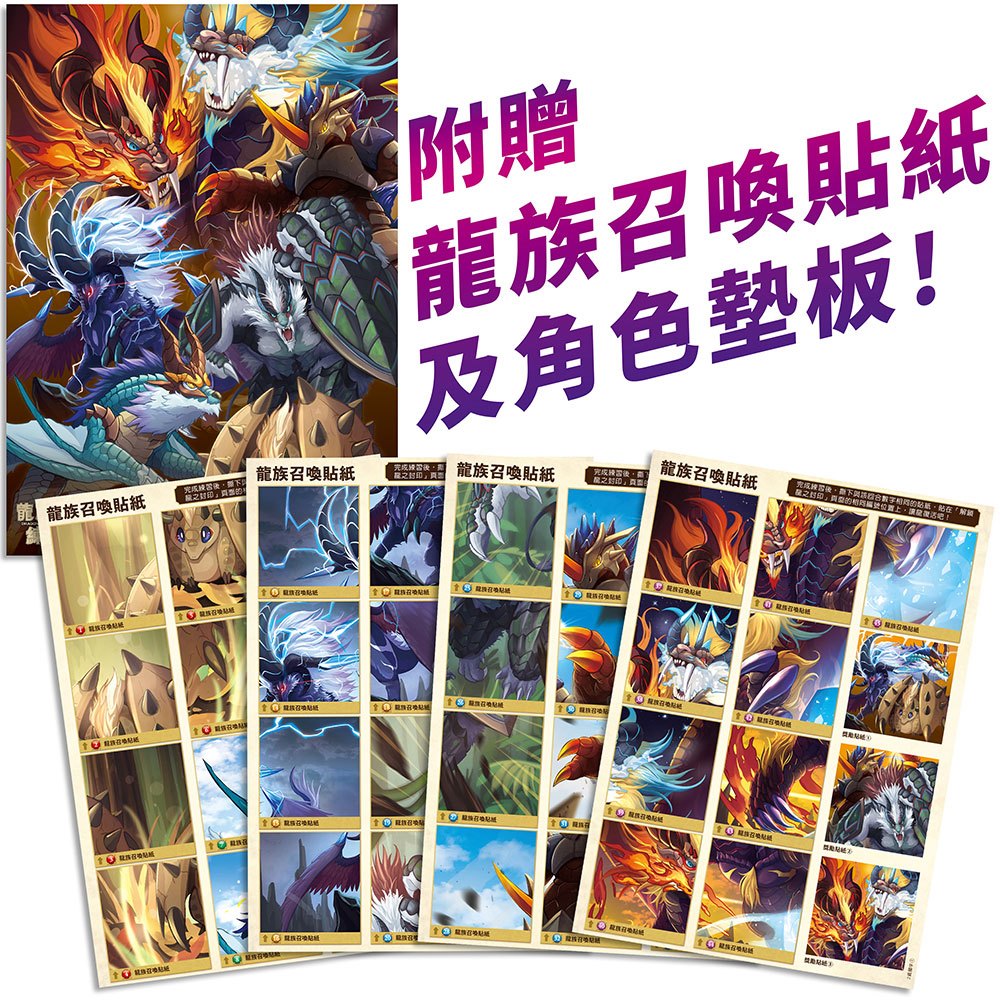 龍族戰鬥練習本：幼小銜接2級國字筆順挑戰【附閃亮龍族召喚貼紙及角色墊板】