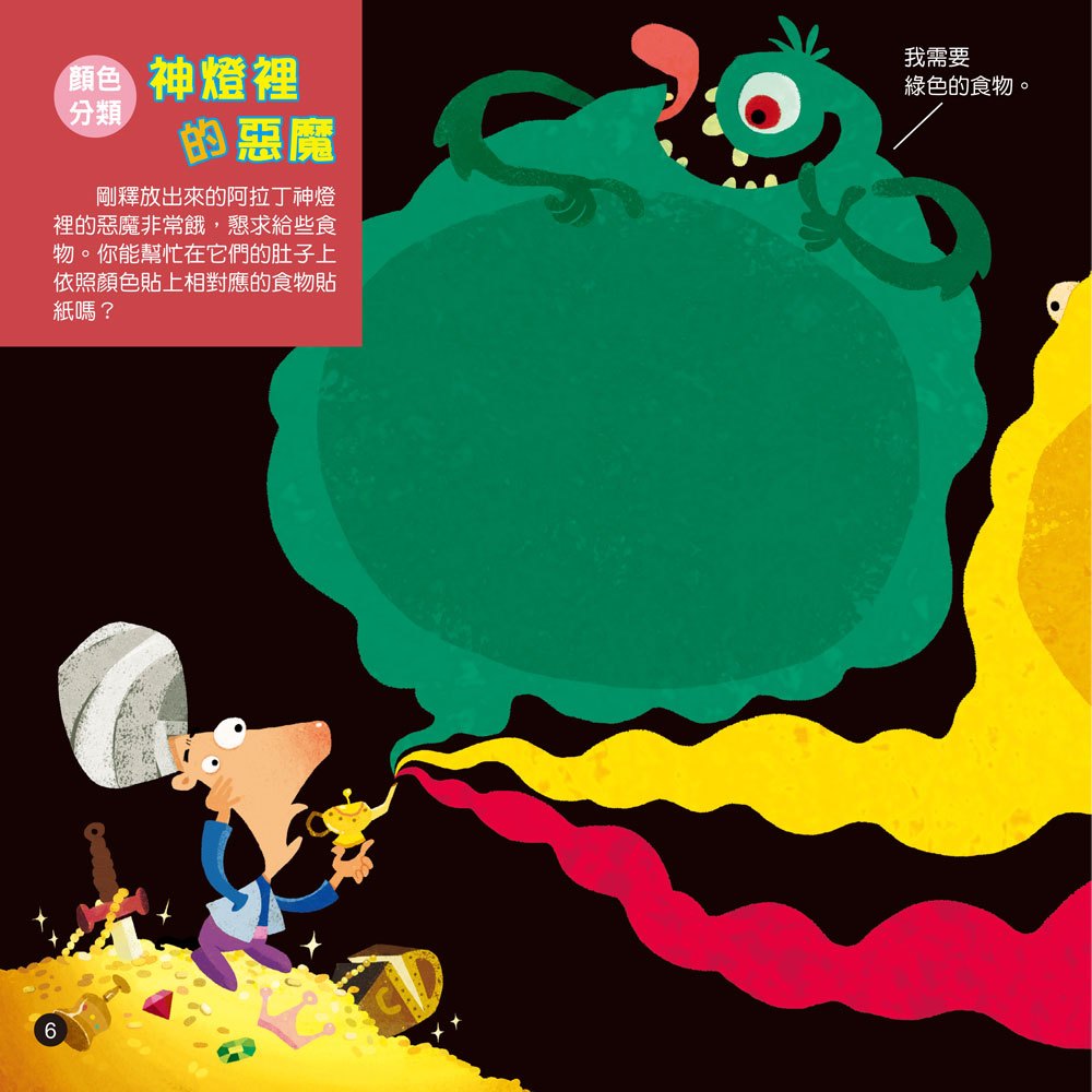 IQ動腦貼紙書