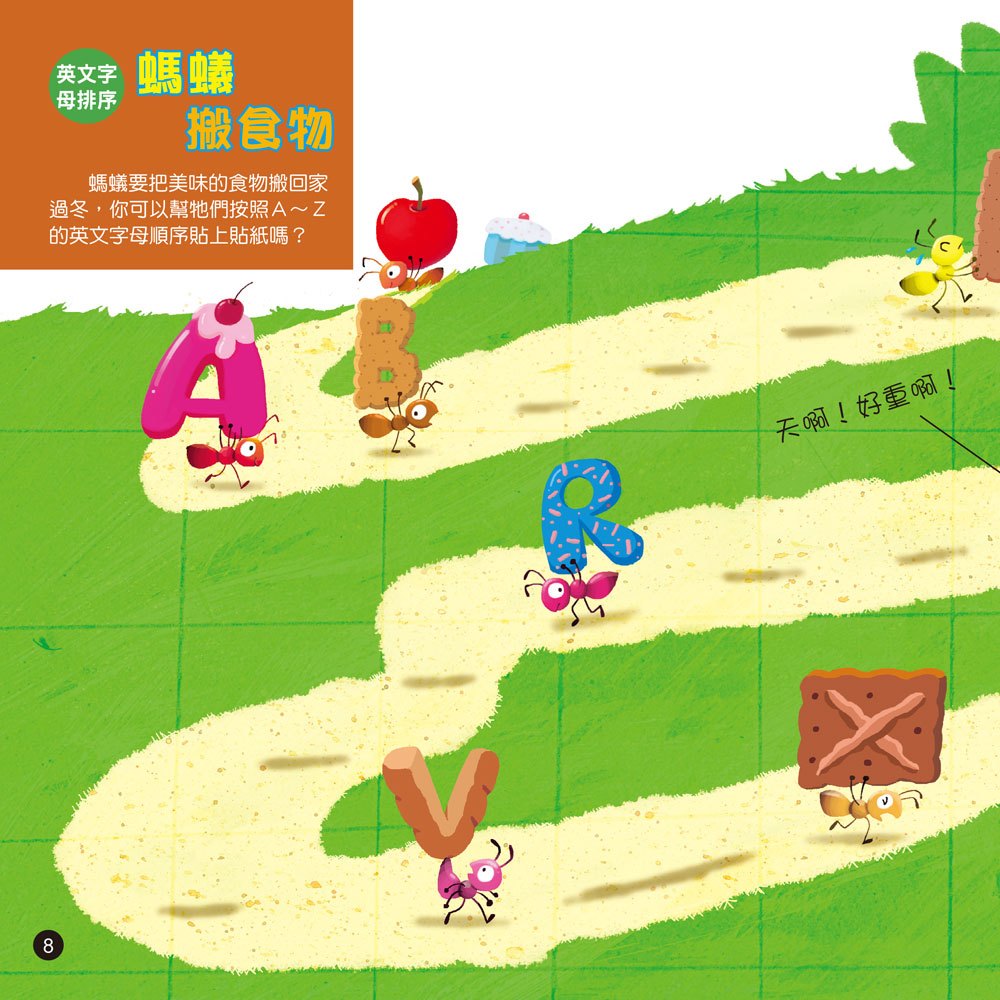 IQ動腦貼紙書