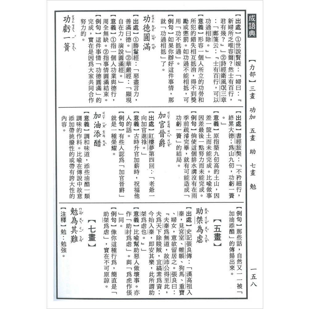 幼福成語典(精裝932頁)