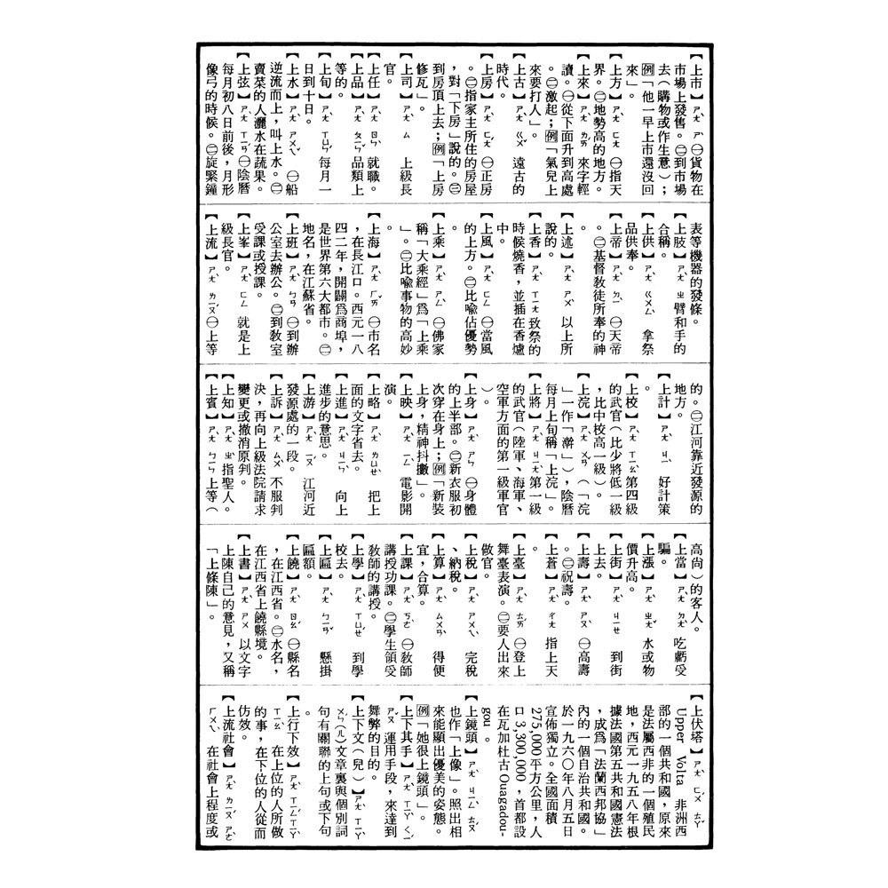 幼福辭海(精裝1300餘頁)