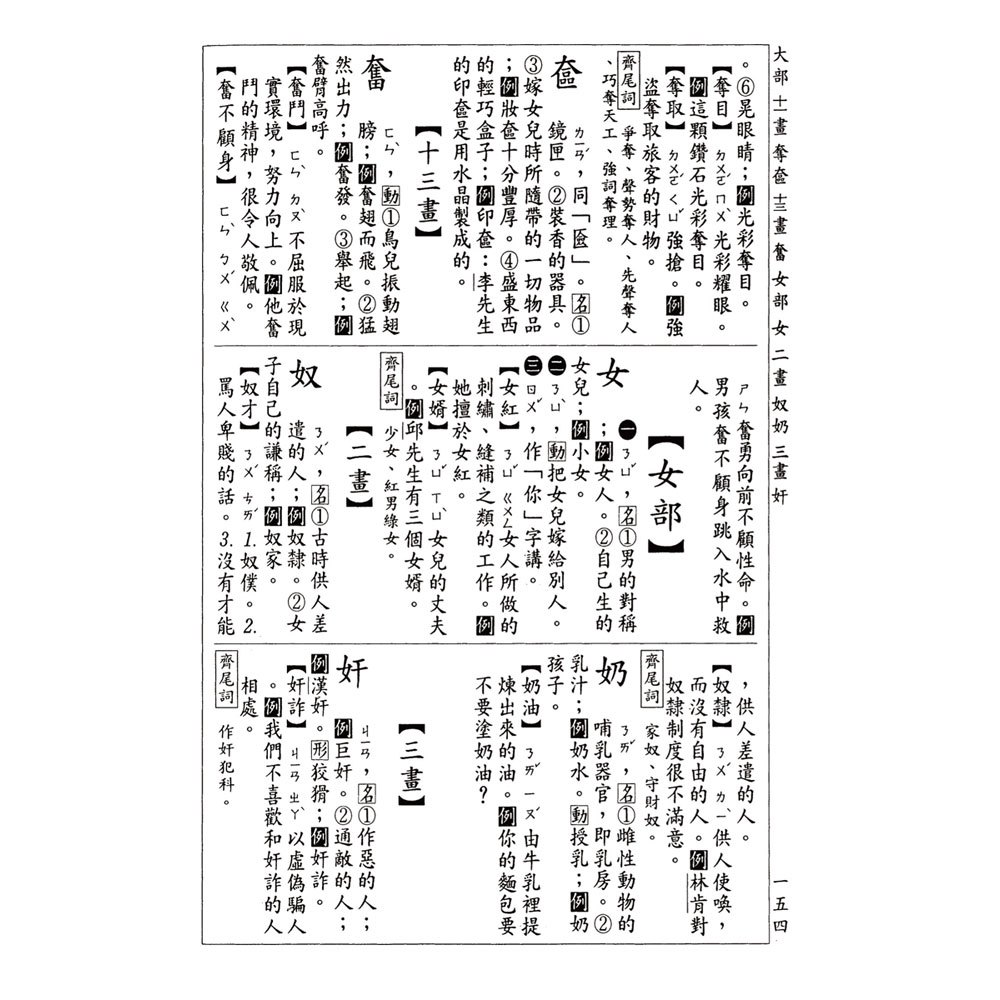 最新標準國語辭典(50開精裝書927餘頁)
