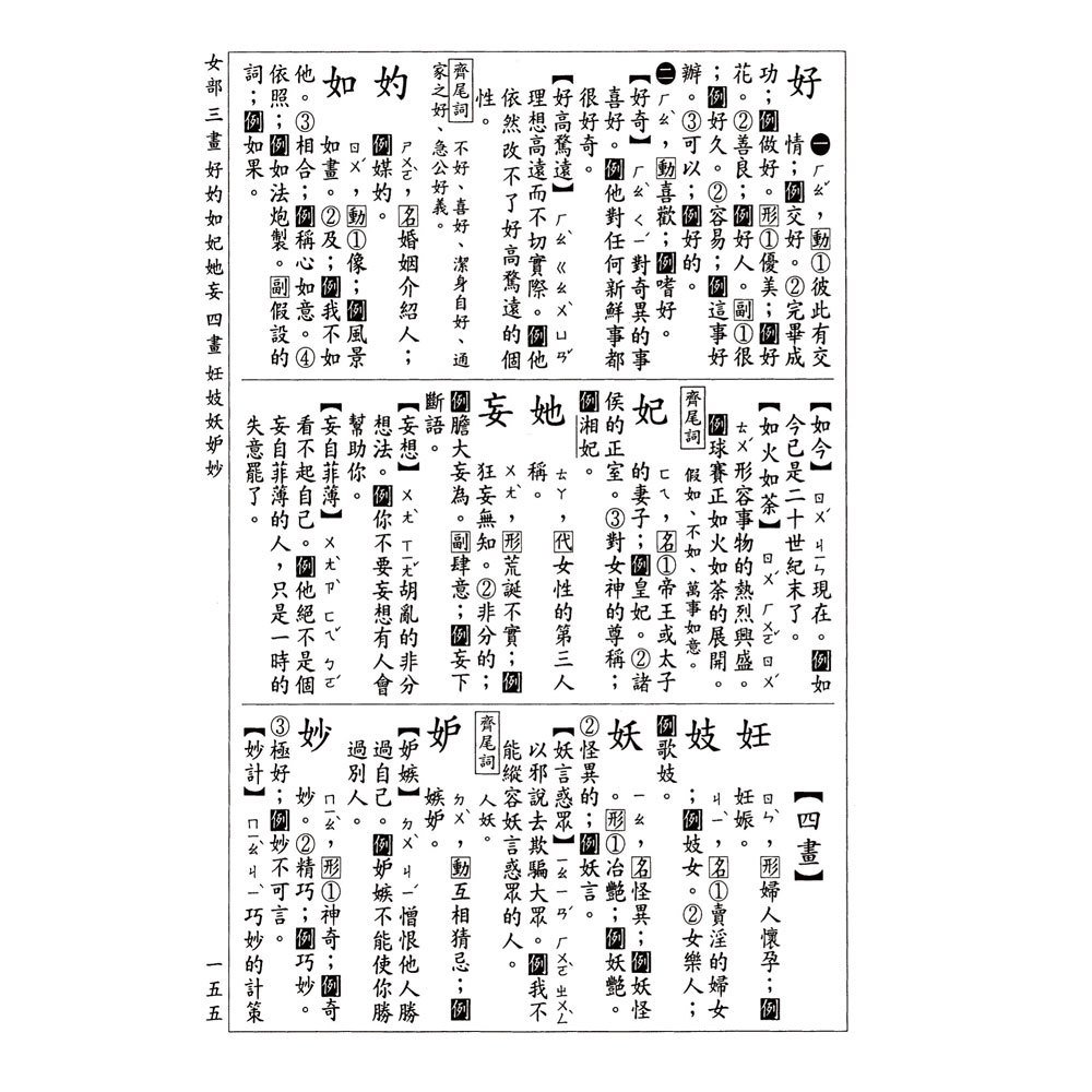 最新標準國語辭典(50開精裝書927餘頁)