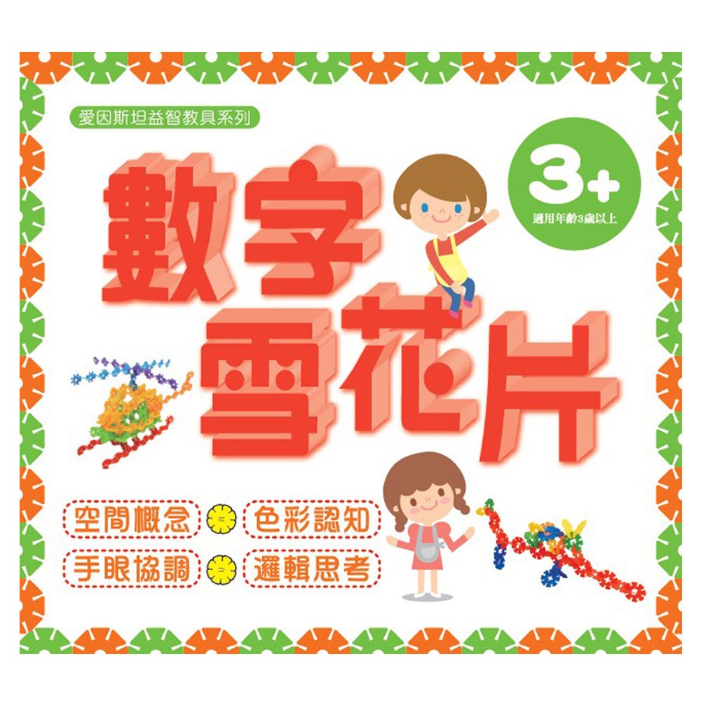 數字雪花片(收納箱)