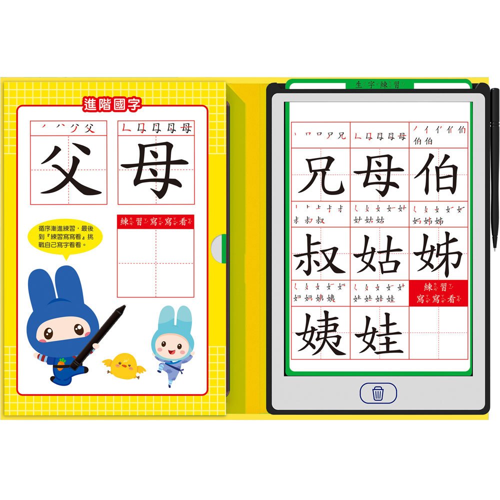 忍者兔寫好字液晶畫板 【國小必學進階國字】