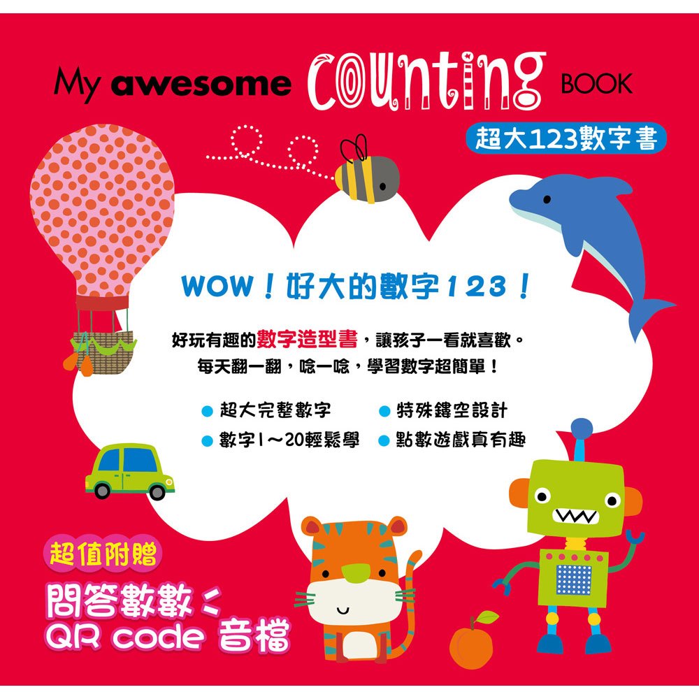 My awesome counting Book【超大123數字書】