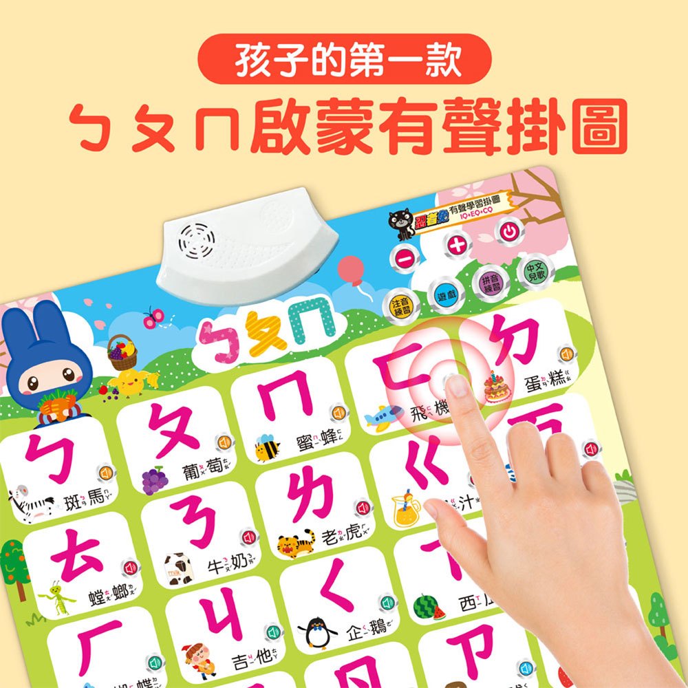幼小銜接ㄅㄆㄇ全能拼音學習寶盒