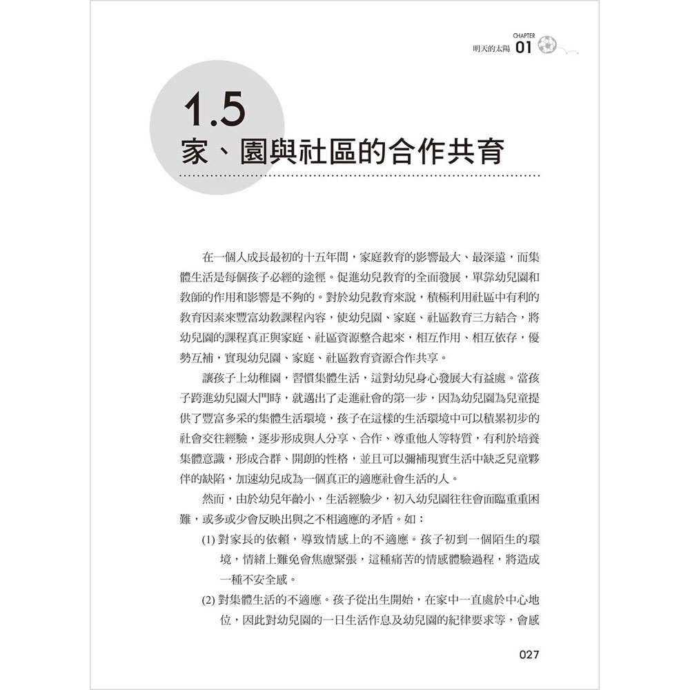 0~6歲幼兒心理與性格發展教育百科