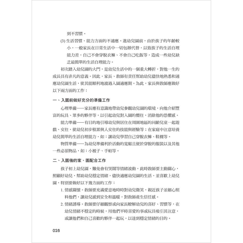 0~6歲幼兒心理與性格發展教育百科