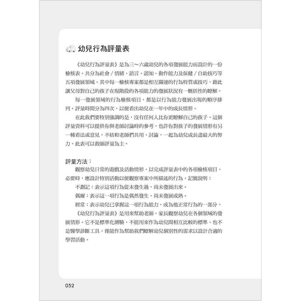 0~6歲幼兒心理與性格發展教育百科