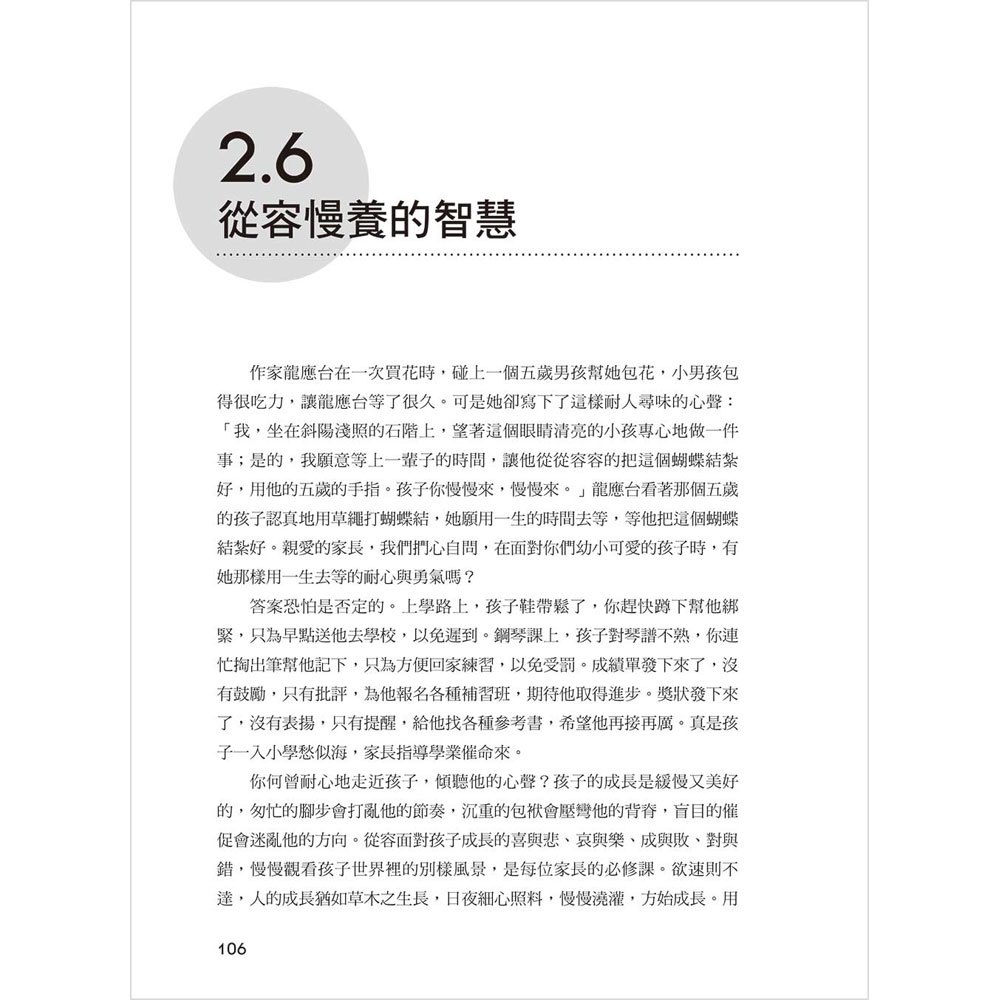 0~6歲幼兒心理與性格發展教育百科