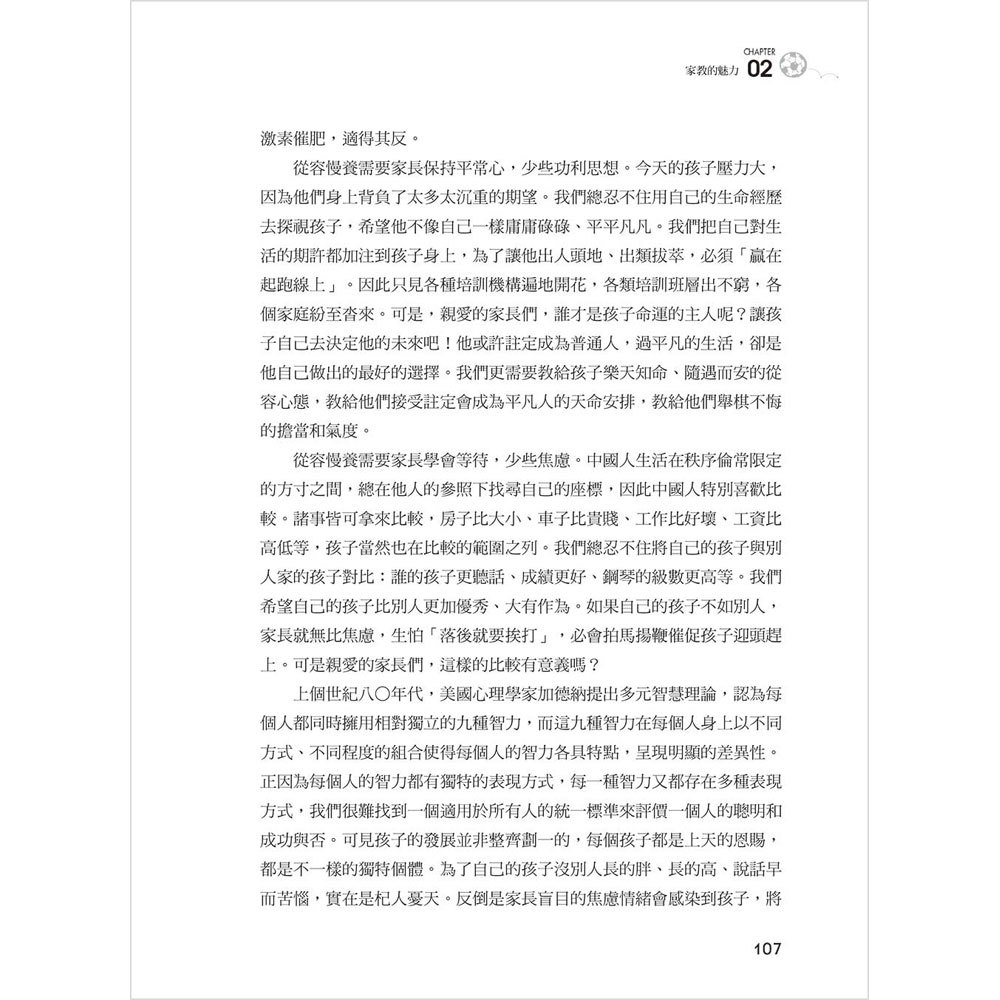 0~6歲幼兒心理與性格發展教育百科