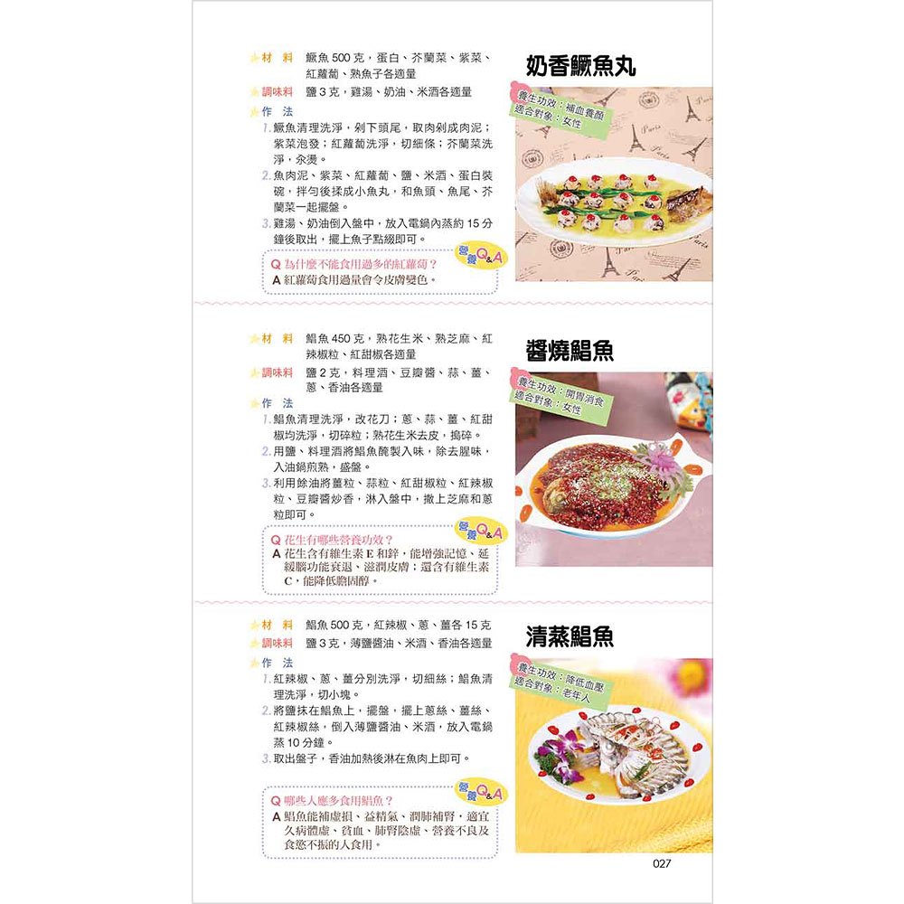 五星主廚的Q&A:400道水產海鮮料理