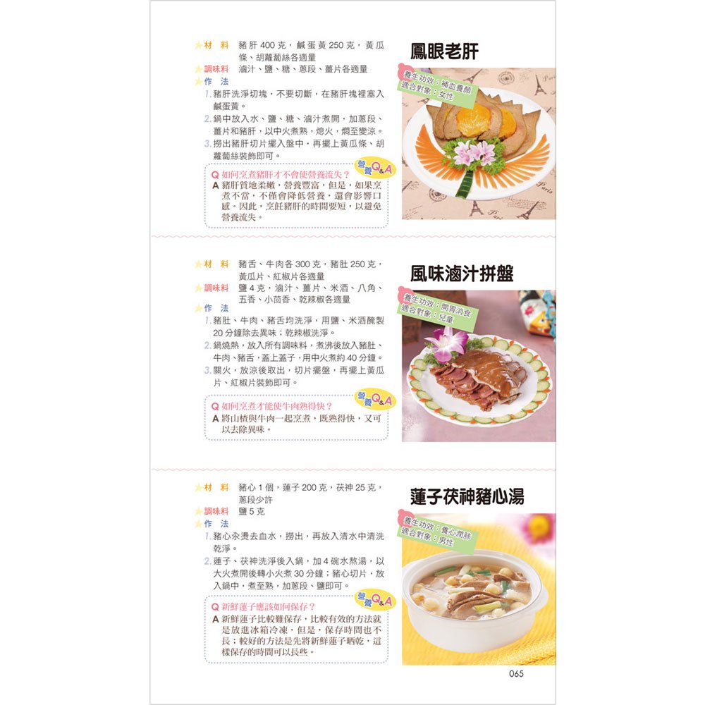 五星主廚的Q&A:400道家常肉類料理
