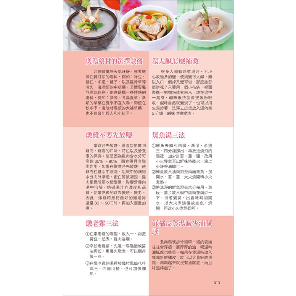 五星主廚的Q&A:400道美味好湯料理