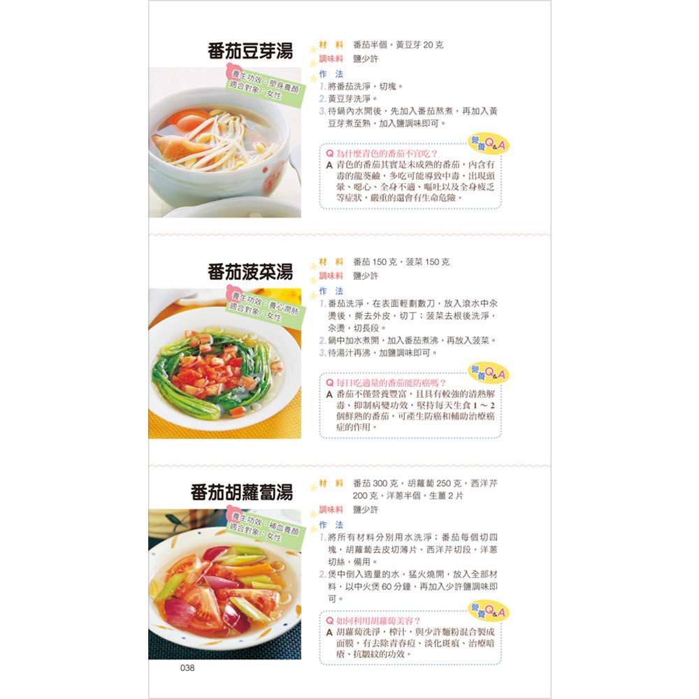 五星主廚的Q&A:400道美味好湯料理
