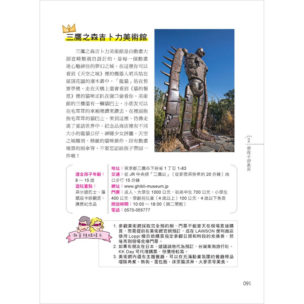 大手牽小手!全家玩遍日本