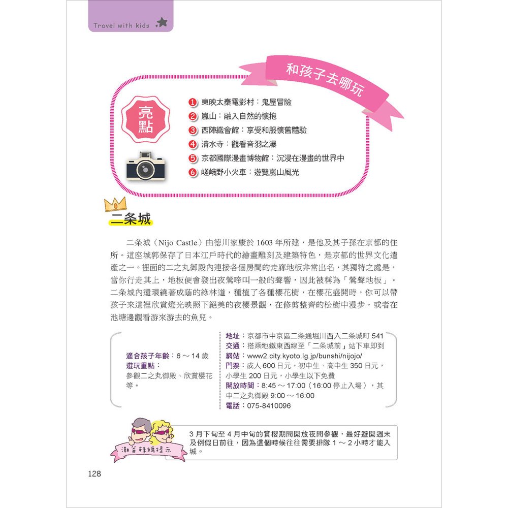 大手牽小手!全家玩遍日本