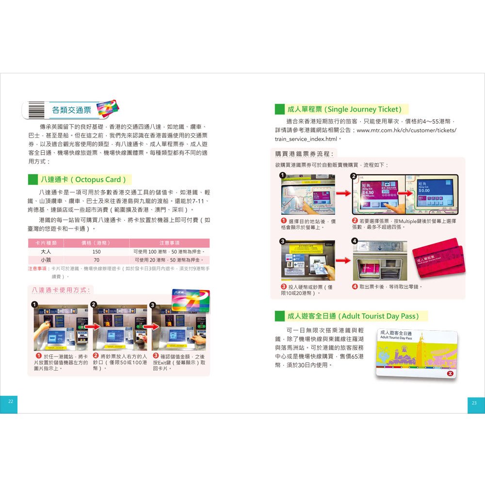 自玩香港全攻略