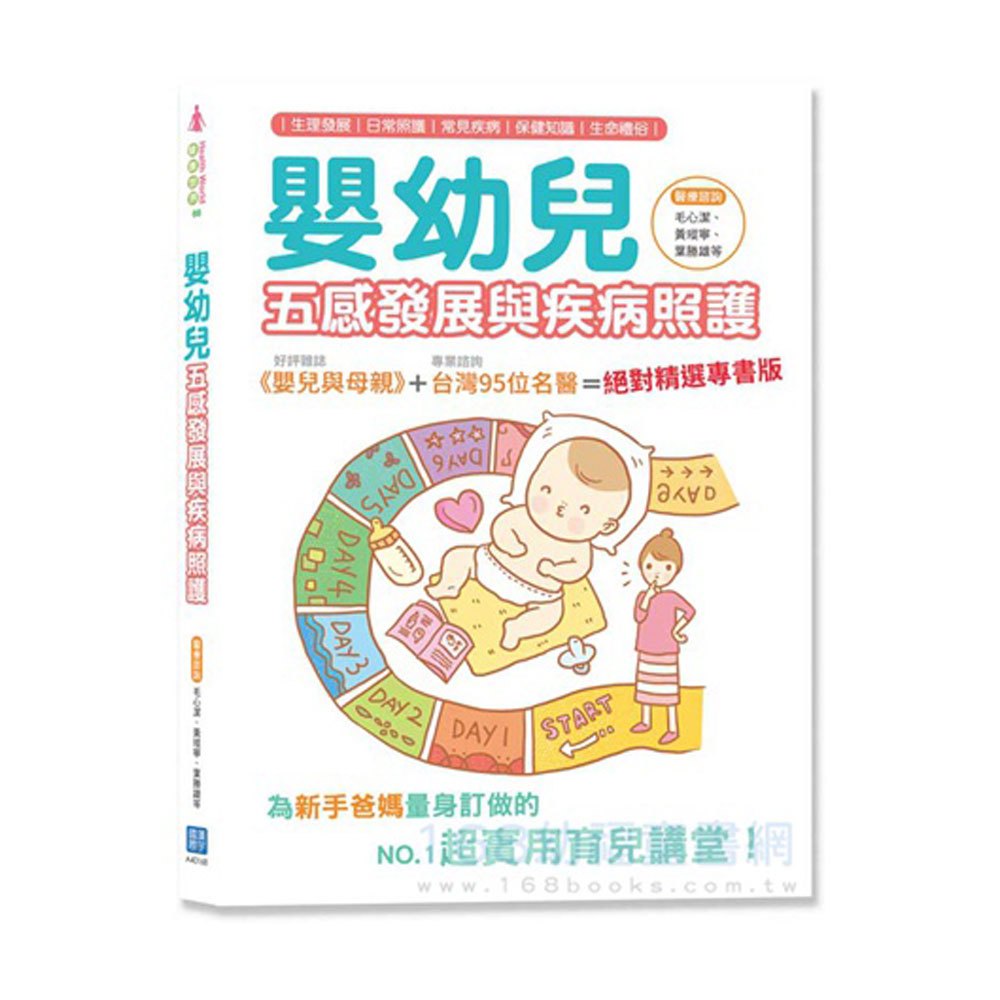 嬰幼兒五感發展與疾病照護+紗布手帕