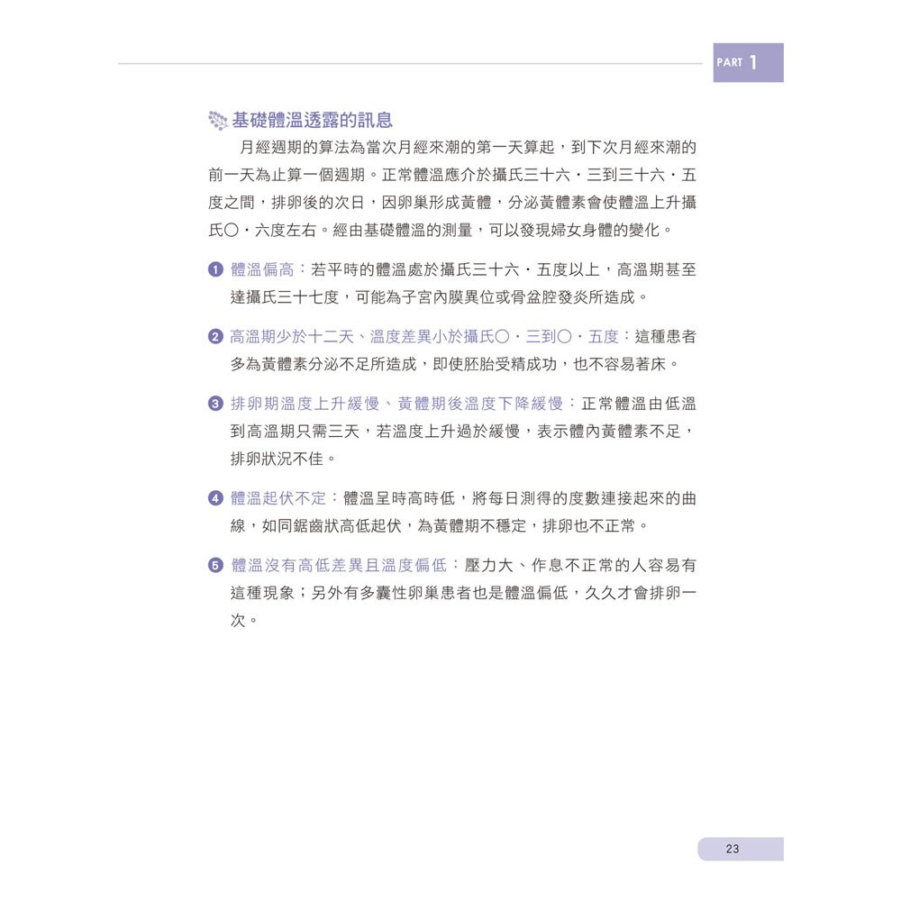 助孕‧順孕‧安產,從孕前到產後,幸福爸媽280天(隨書附贈母乳保鮮袋)