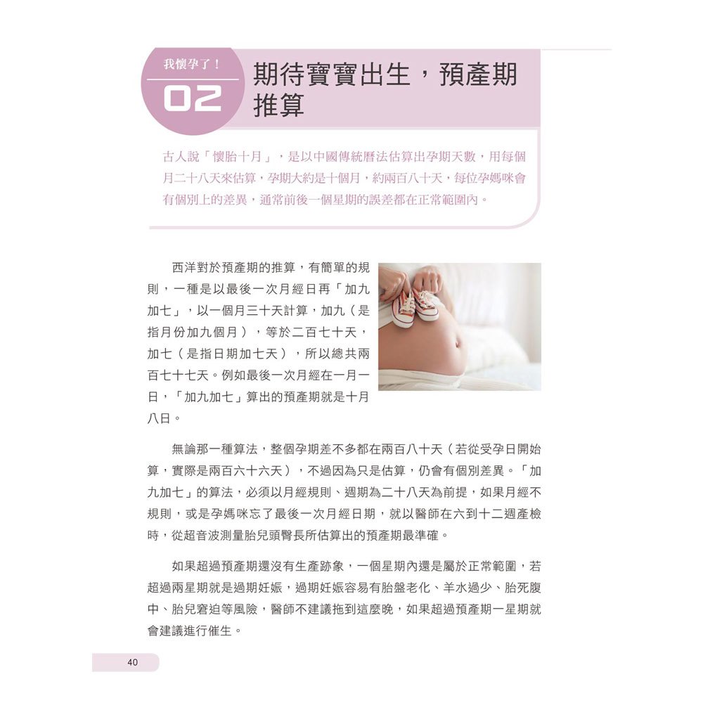助孕‧順孕‧安產,從孕前到產後,幸福爸媽280天(隨書附贈母乳保鮮袋)