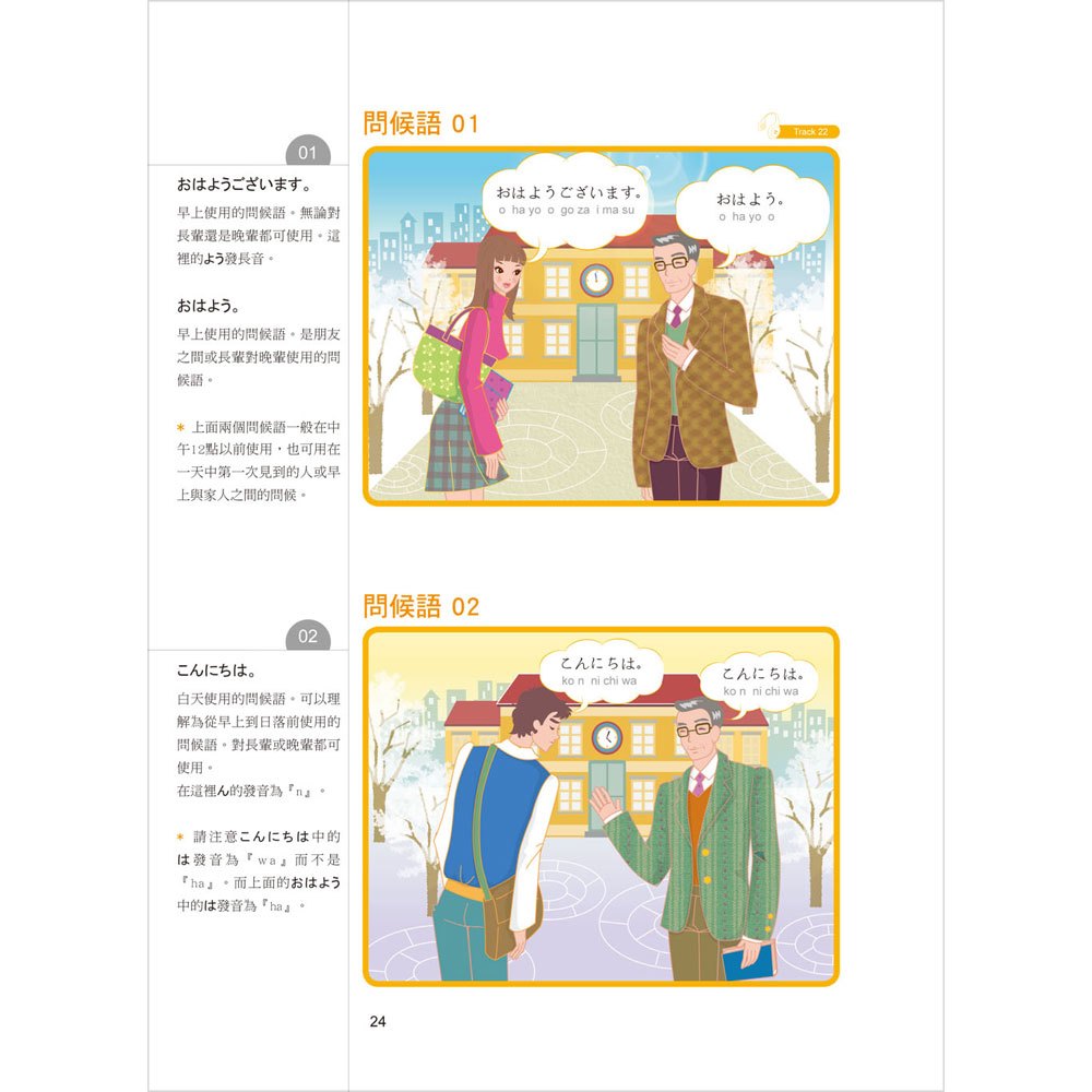真好笑！我是日語學習書 （革新版.彩色書+隨身書+書寫本+ MP3 CD)