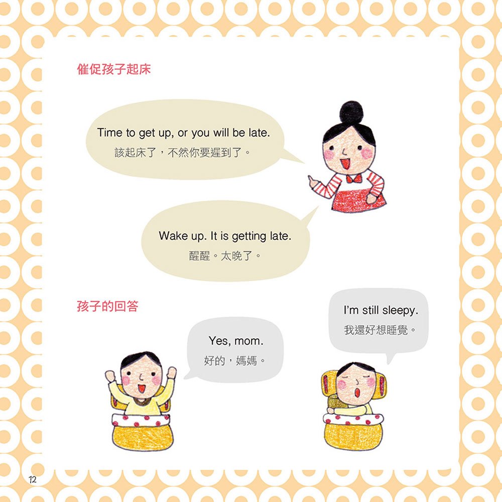 在家說英語:父母和孩子每日10分鐘的情境會話句