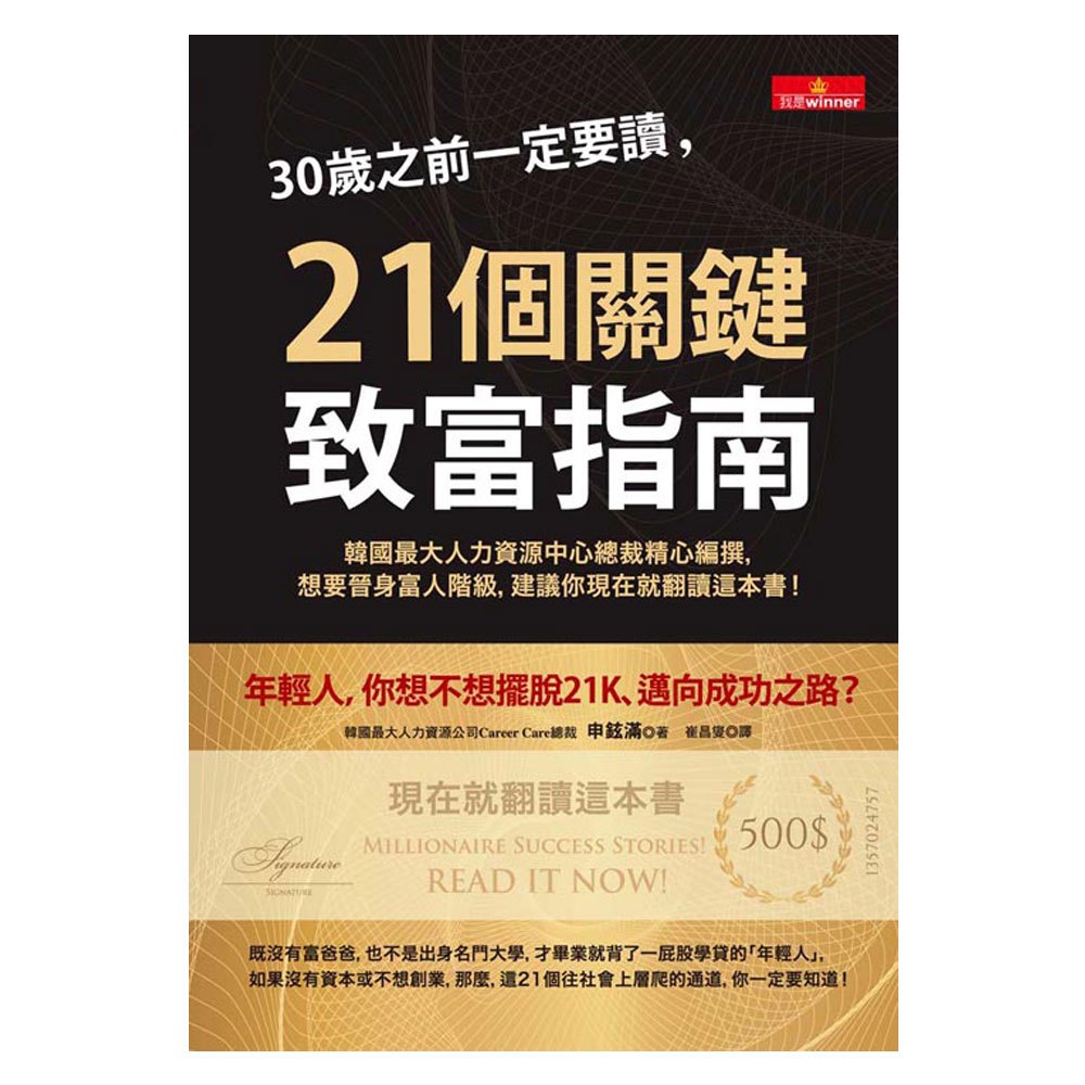 30歲之前一定要讀,21個關鍵致富指南