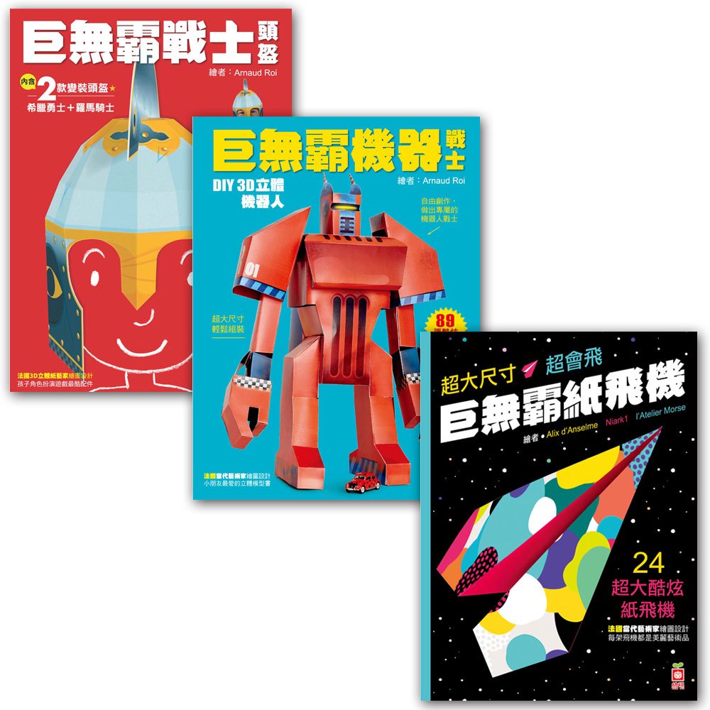 摺了就玩組合