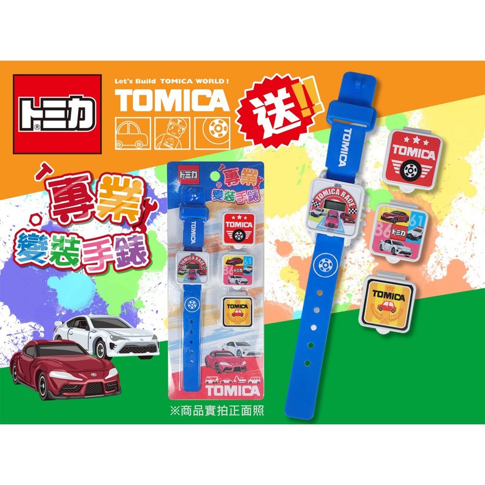 波力歡樂塗鴉板送TOMICA專業變裝手錶