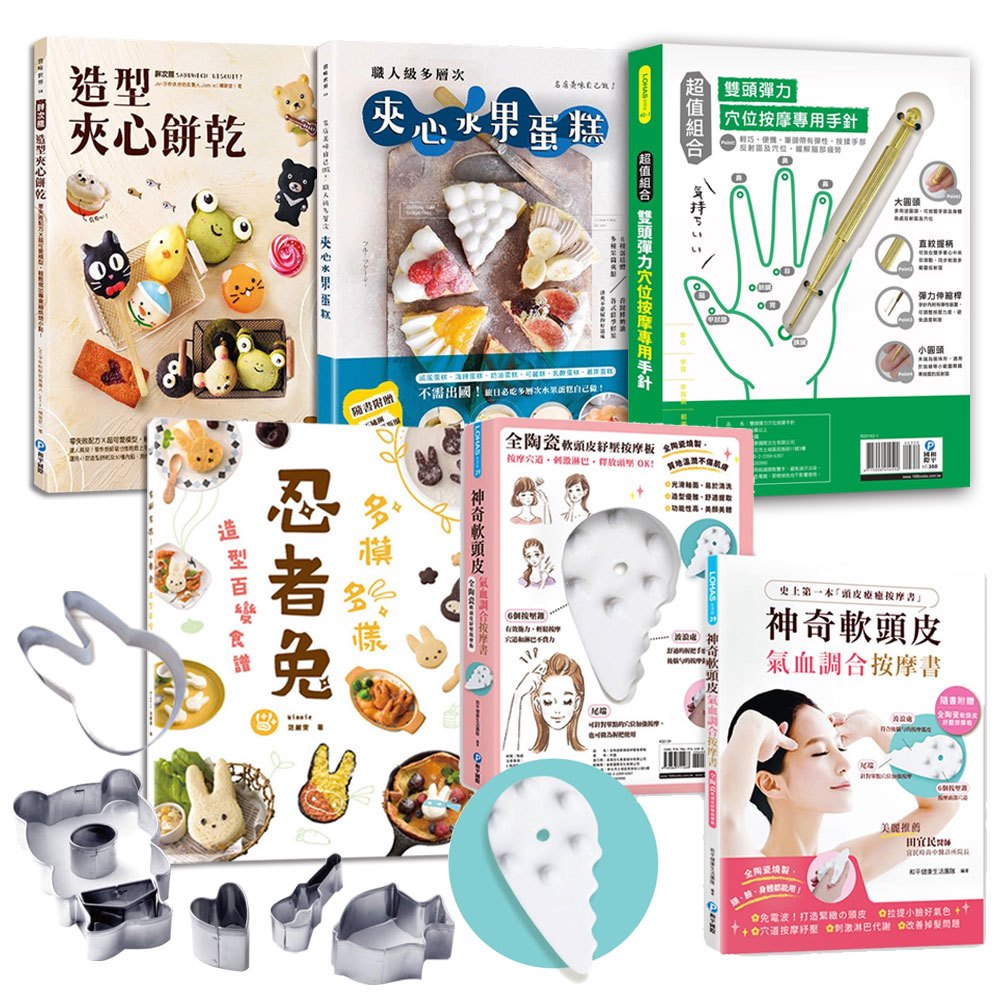 烘焙+疲勞解消組合