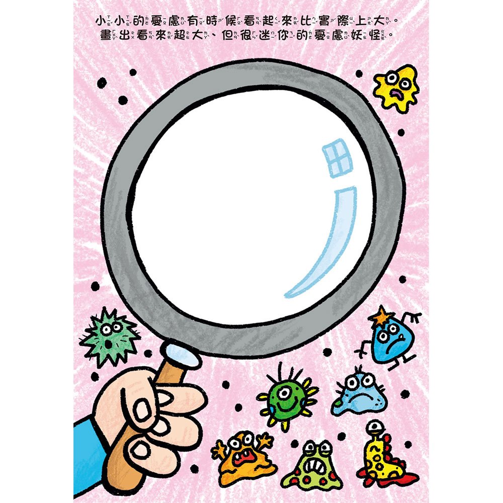 我不亂生氣:穩定情緒塗鴉書