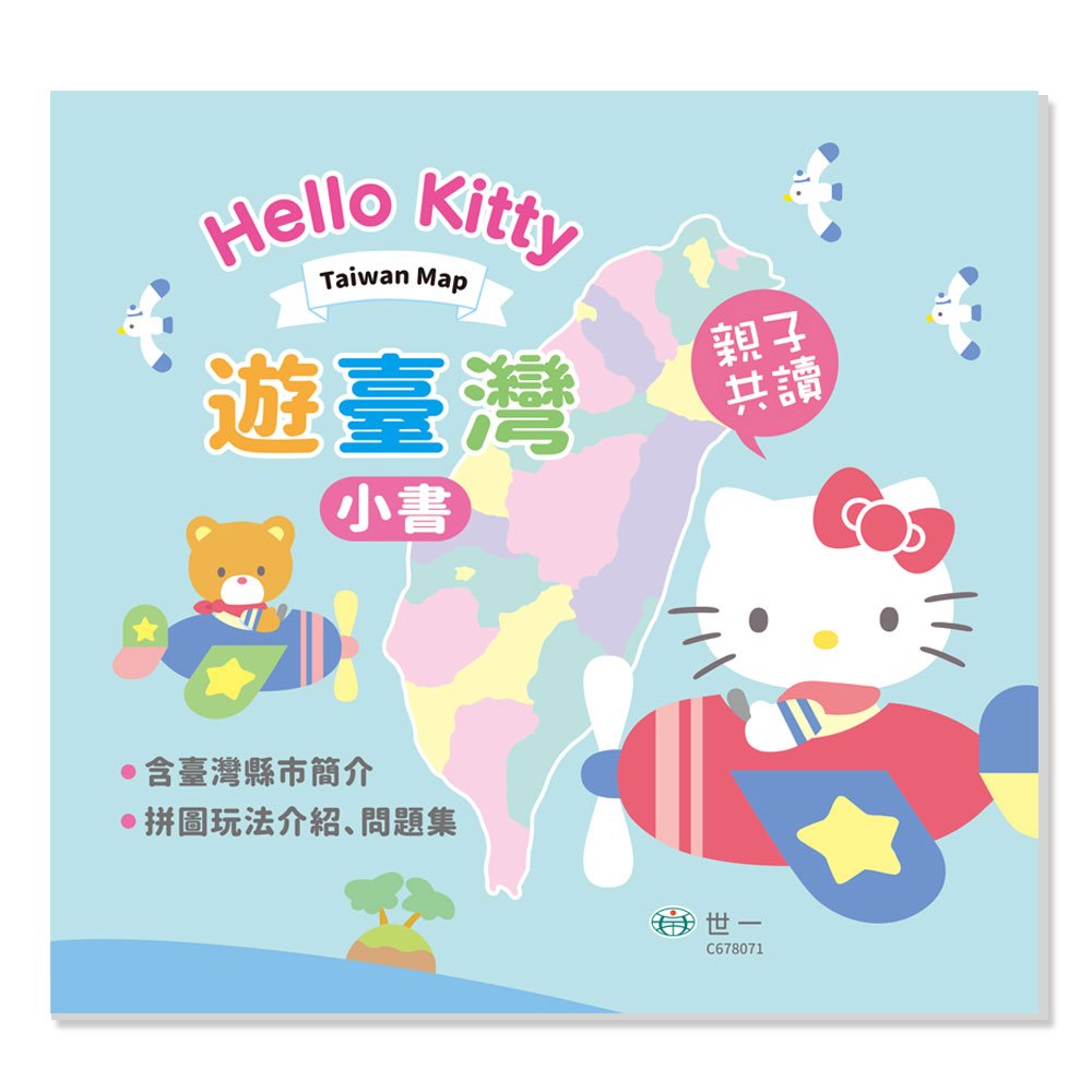 HelloKitty遊臺灣拼圖
