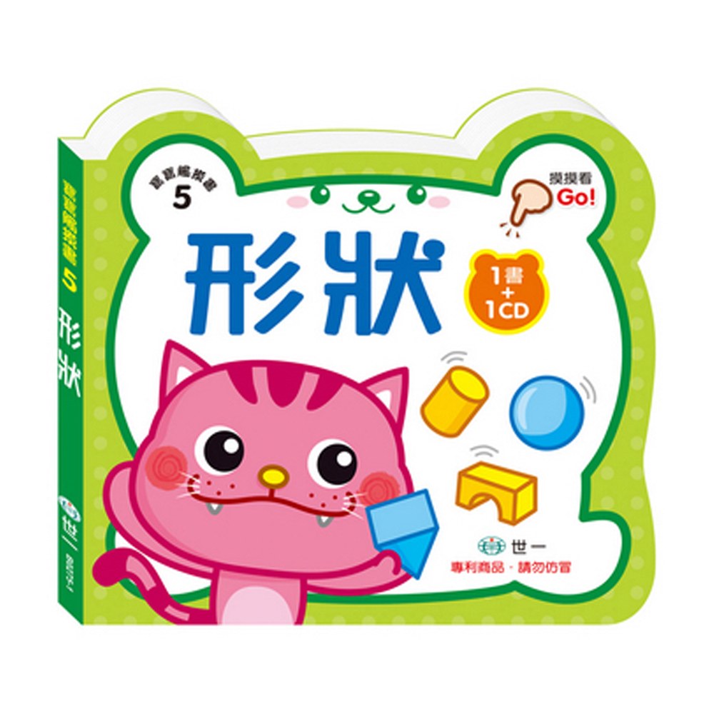 寶寶觸摸書:形狀(附1CD)