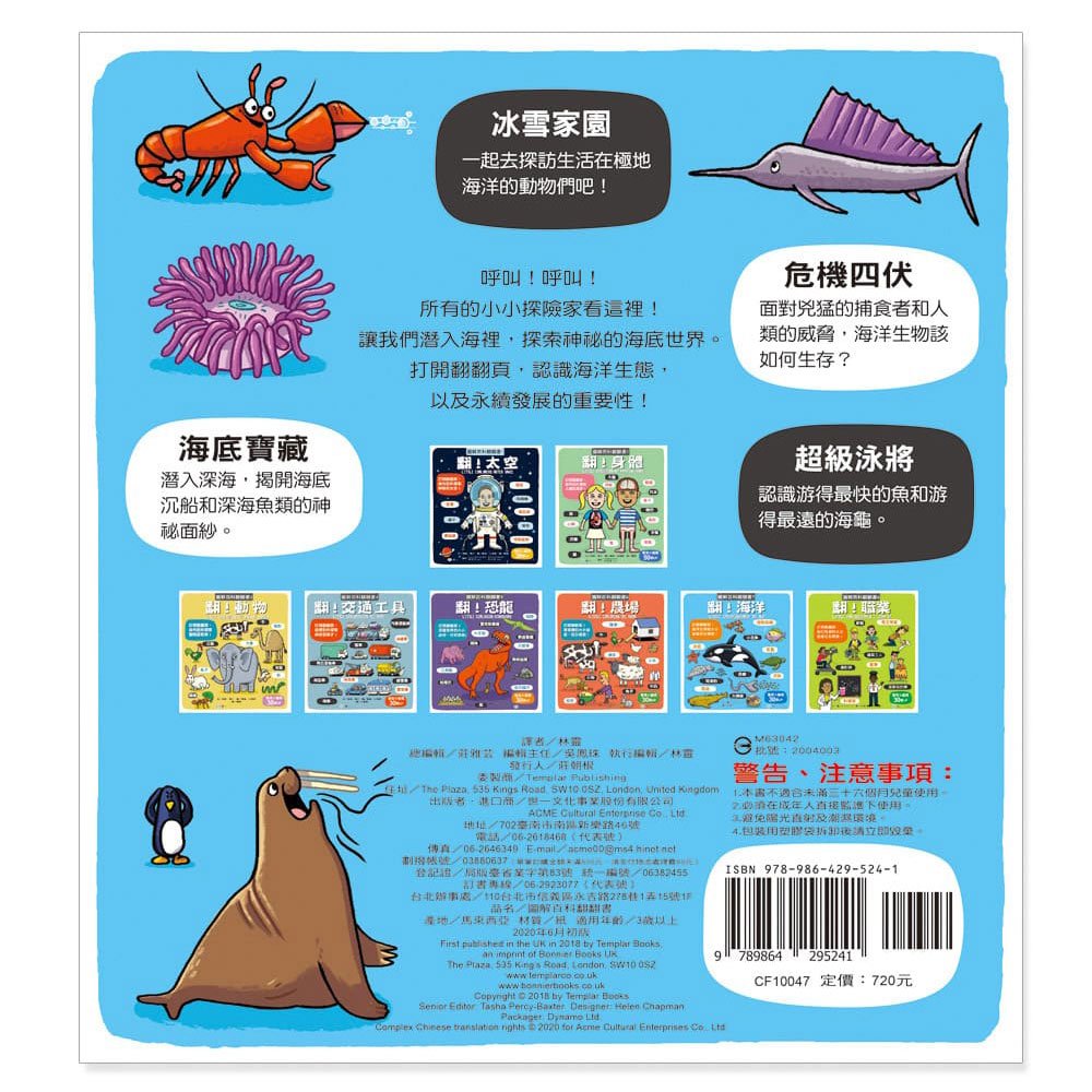翻!海洋(圖解百科翻翻書)