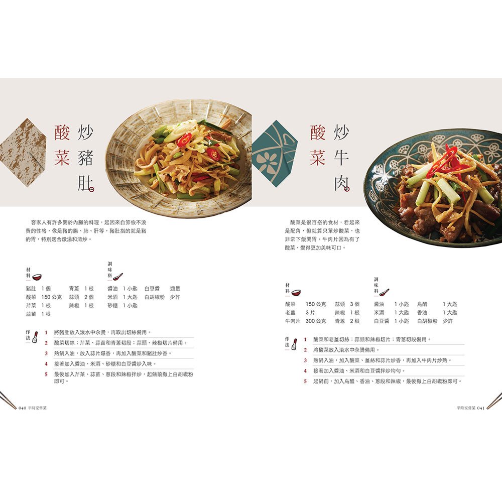 客庄媽媽的傳家菜:重現72道懷舊客家好味道