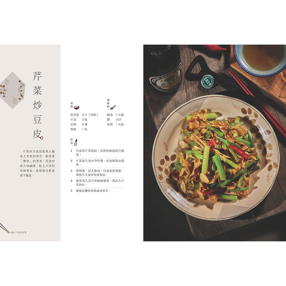 客庄媽媽的傳家菜:重現72道懷舊客家好味道