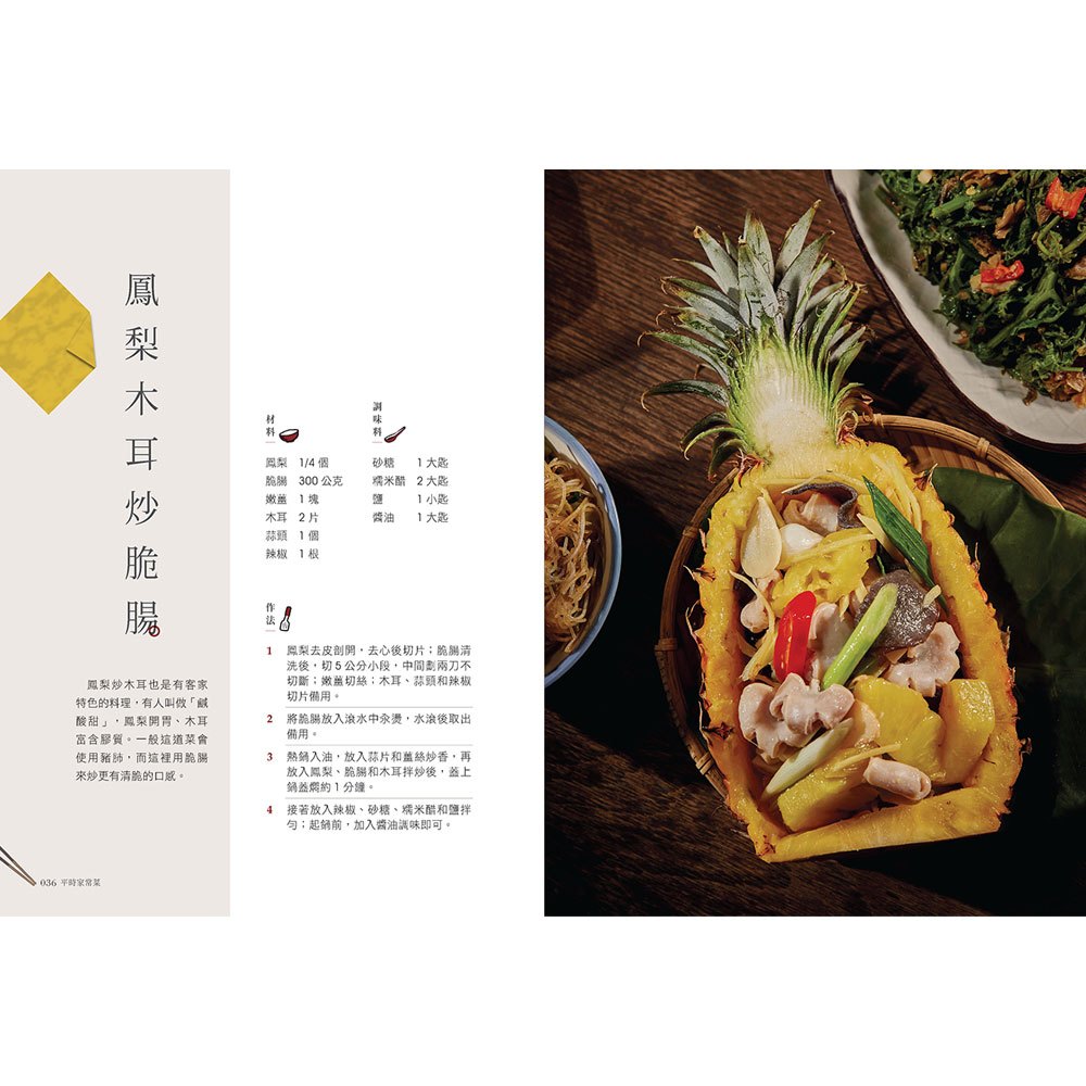 客庄媽媽的傳家菜:重現72道懷舊客家好味道