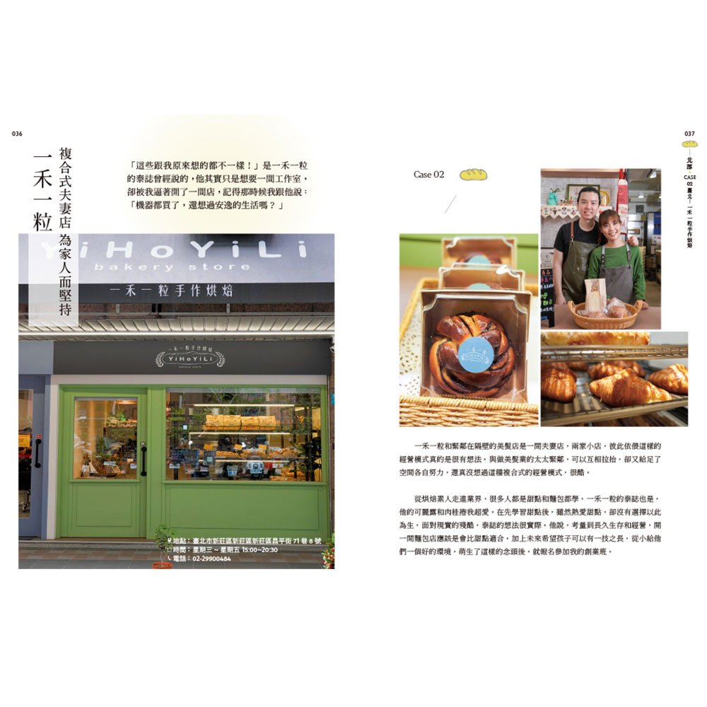 麵包店營業中：吳克己帶你開一間風格麵包小店