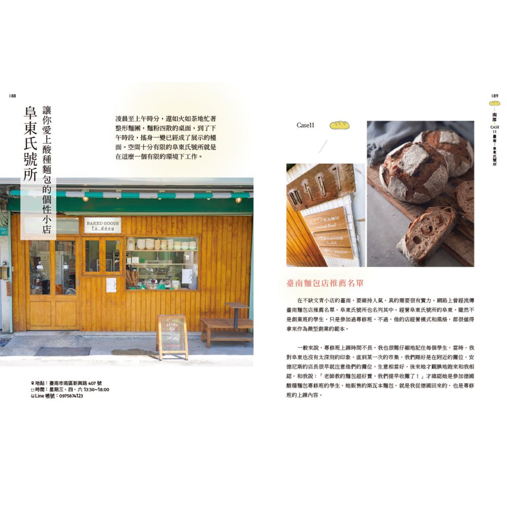 麵包店營業中：吳克己帶你開一間風格麵包小店